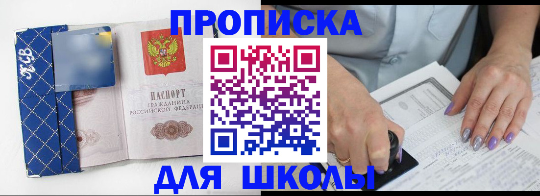 прописка ребенка в Чехове